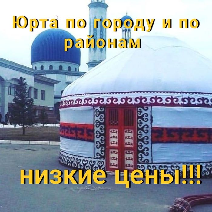 Агаш уй юрта Наурыз мейрамына