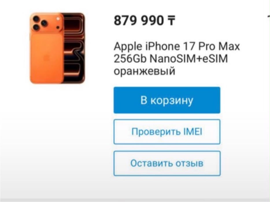 Продам Apple Iphone 17 Pro Max