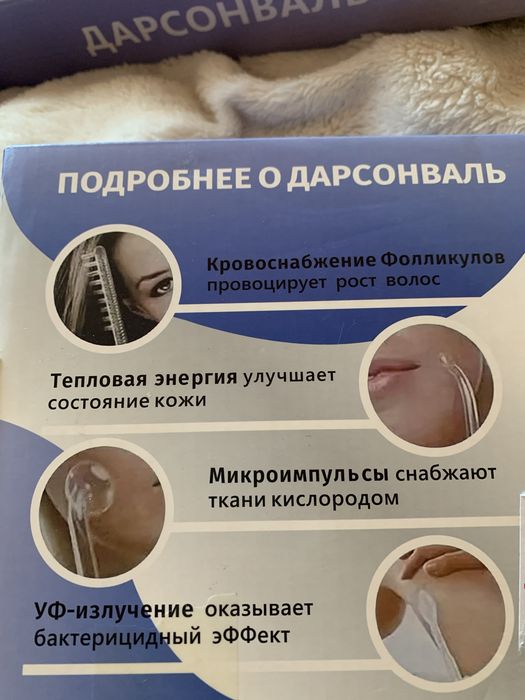 Продам Дарсонваль для лица и волос
