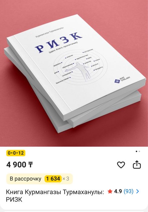 Продам книгу Ризк