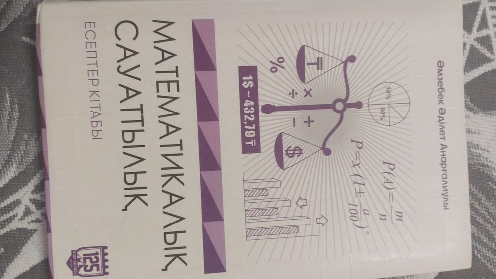 ҰБТ ға арналған кітаптар, 125 мектеп. Грантка тустік