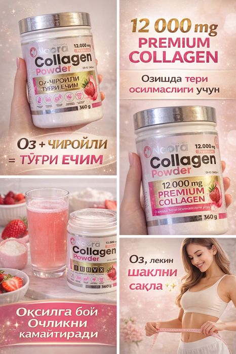 Noora collagen ( ноора коллаген)
