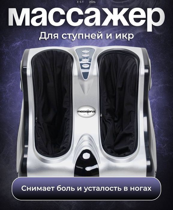 Массажёр для ног 3.6. режимов