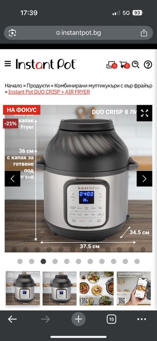 Instant Pot Duo - Мултикукър и Air Frier 2 в 1, чисто нов