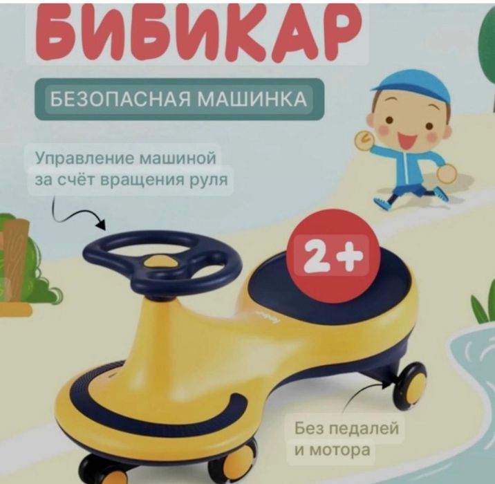 Машинки Бибикар Lebei (оригинал)