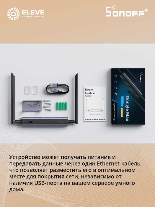 Донгл Sonoff Zigbee/Thread Poe Max | Dongle-M