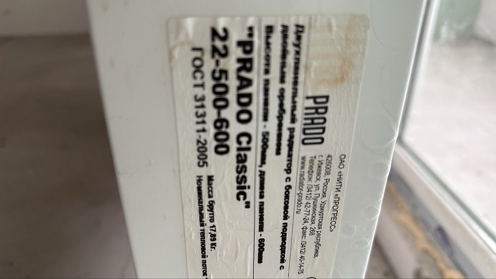 Радиатор отопления!