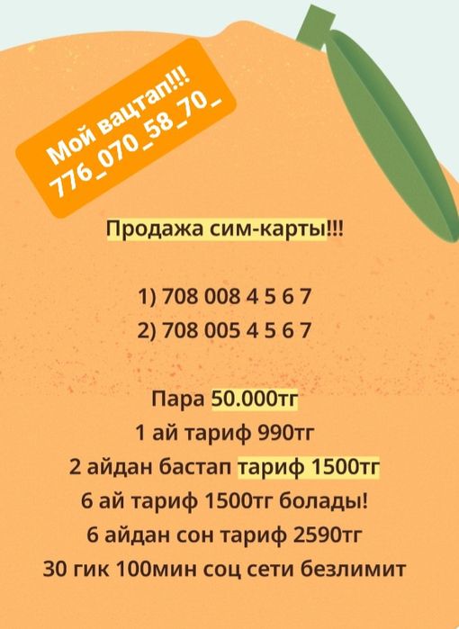 Продам сим-карты!!! Срочно Срочно