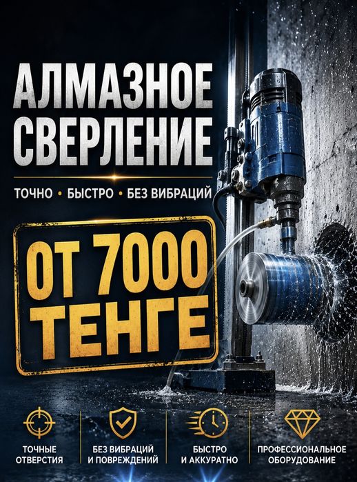 Алмазное сверление бетона