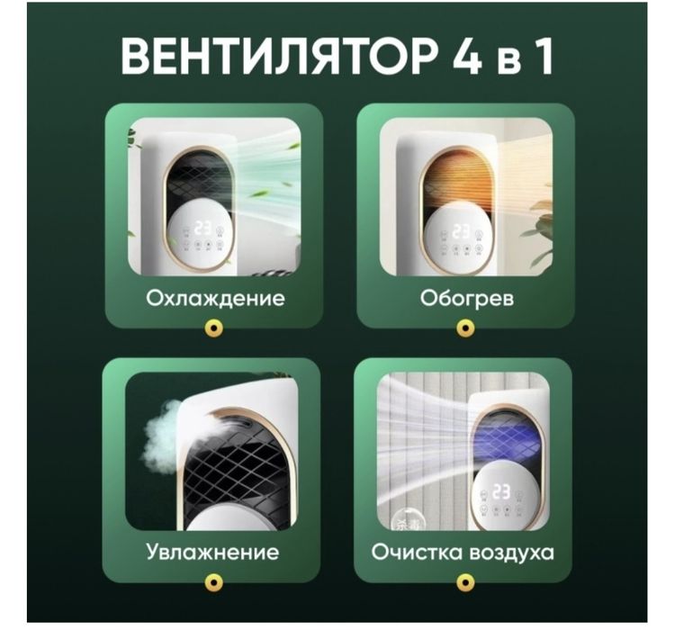 Кондиор водяной вентилятор 4в1