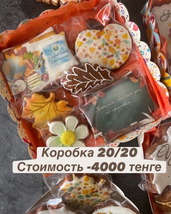 Презенты на День Учителя