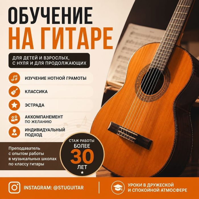 Обучение игре на гитаре.