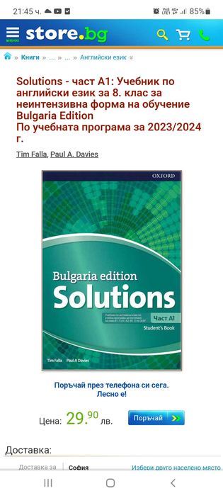 Учебник по Английски език за 8/9 клас ПГСАГ Лубор Байер