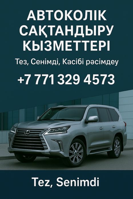 Авто сақтандыру страховка 24/7