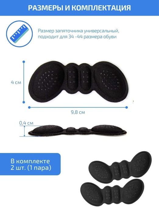 Напяточник. Для пяток. Накладка на туфли. Женские туфли.