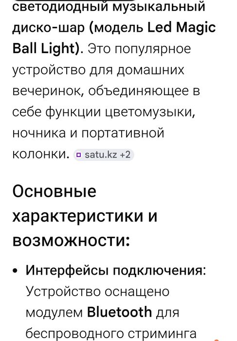 Светодиодный шар.