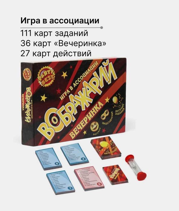 Игра "Воображарий"