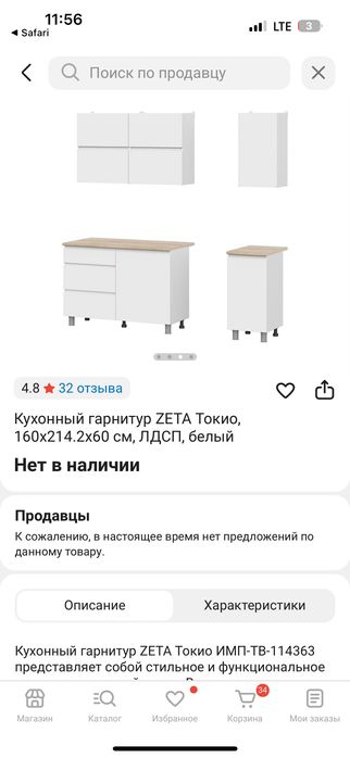 Кухонный гарнитур