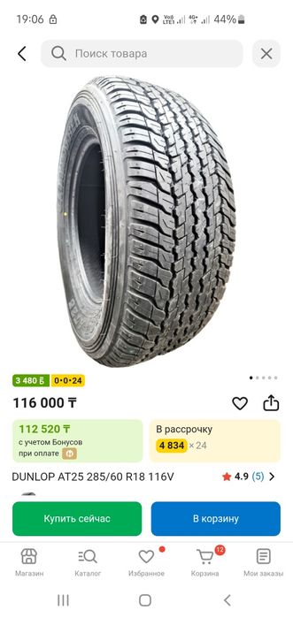 шины Dunlop Grandtrek AT25