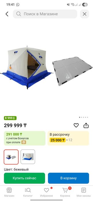 Продам палатку сибтермо