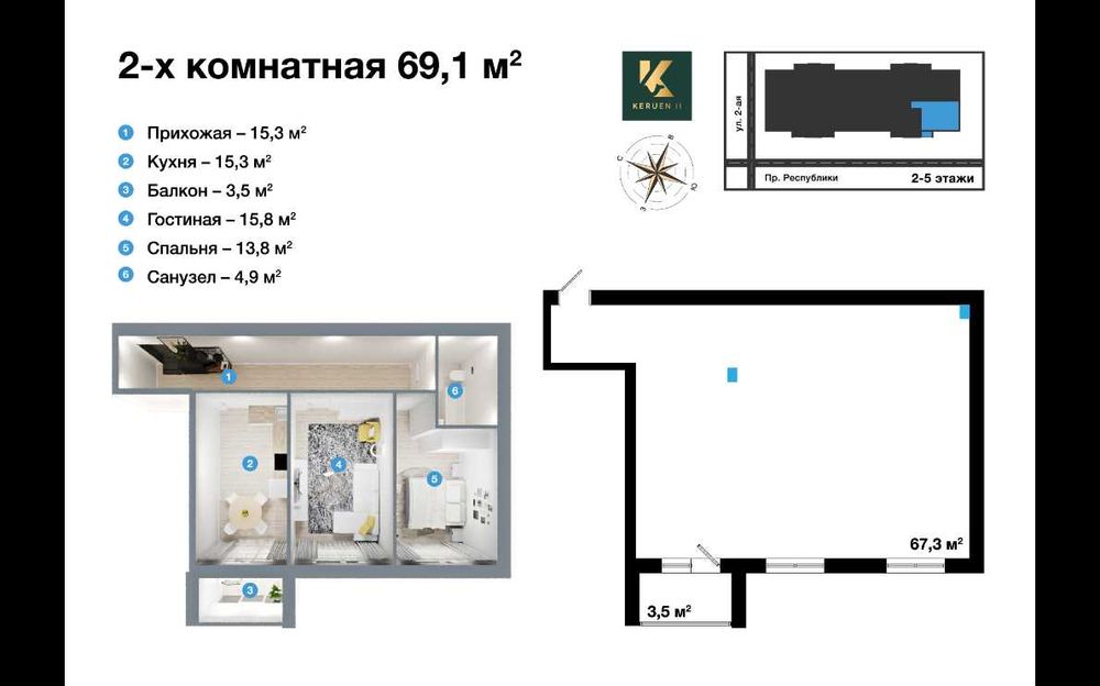 2-комнатная квартира, 68,3 м²
