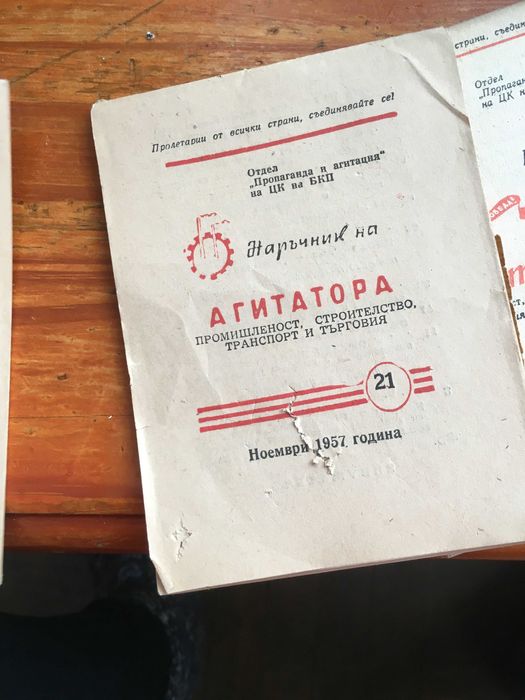 Наръчник на агитатора