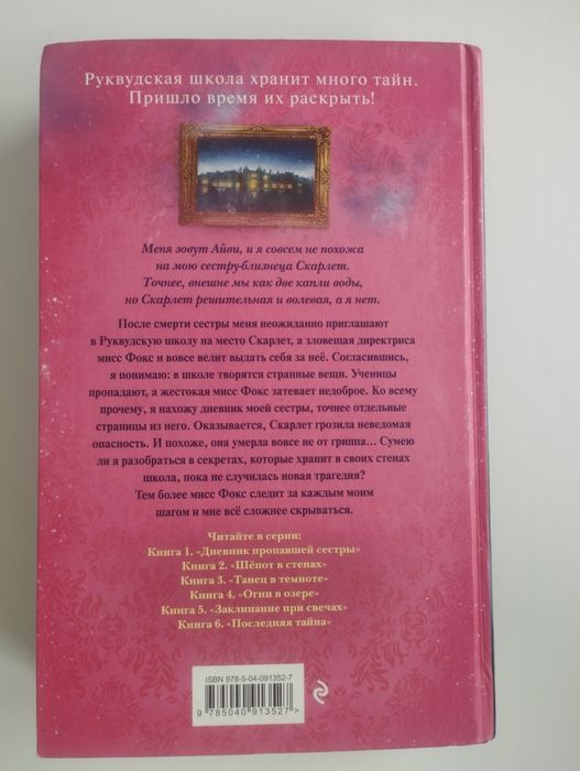 Книга "Скарлет и Айви"