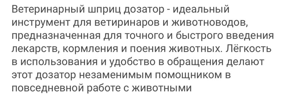 Шприц ветениарный дозатор