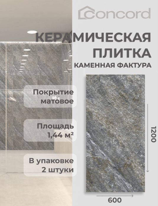 Кафель 120 на 60