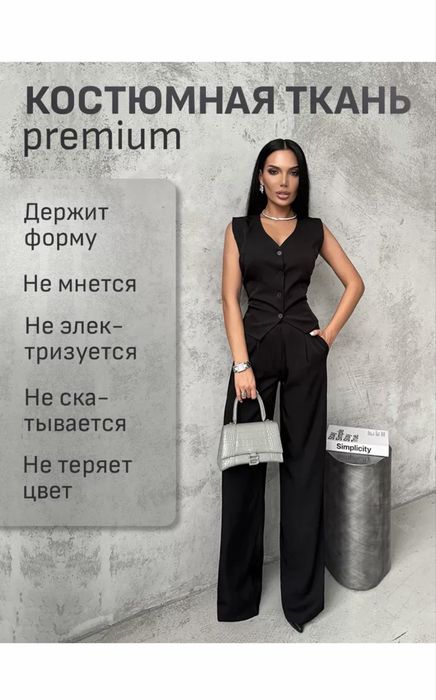 Двойка с брюками