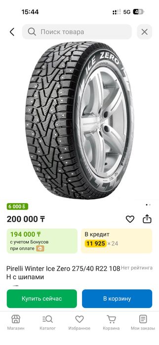 Пара Pirelli Winter Ice Zero