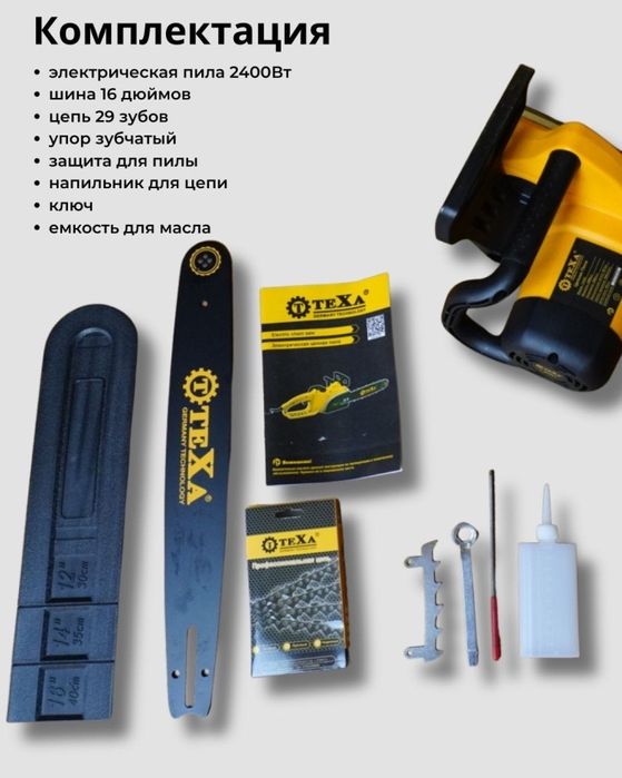 электрическая пила