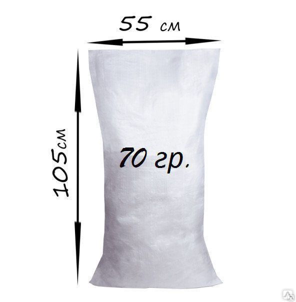 Продам мешок проипропиленовый