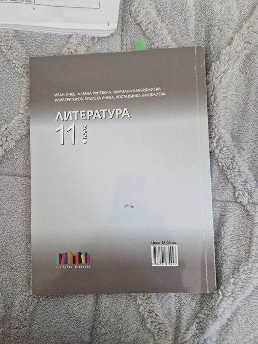 Учебници за 11 и 12 клас