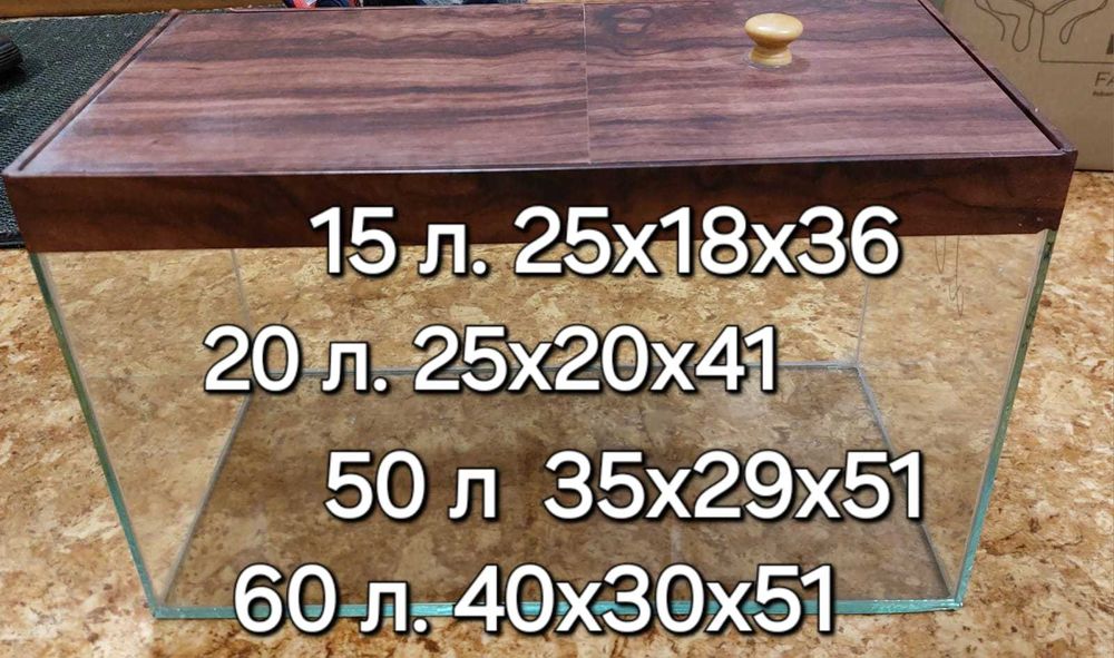 Аквариум 60 литров