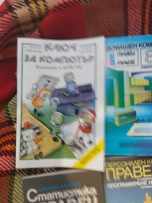 Продавам голям лот от книги за компютър Правец 8