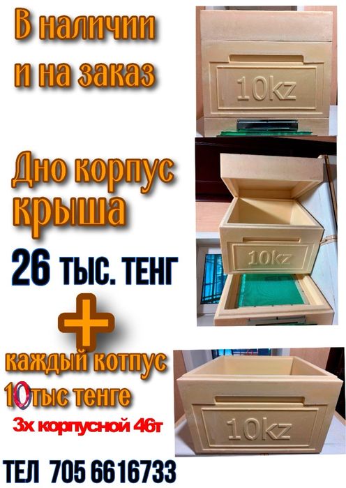 Костанай. Улья  для пчёл ППУ 12рам на 300