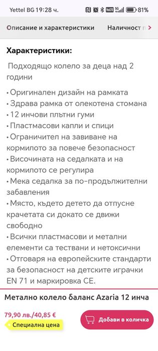 Баланс колело зелено