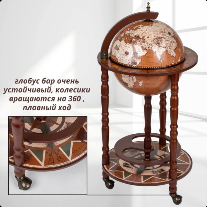 Глобус-бар напольный.
