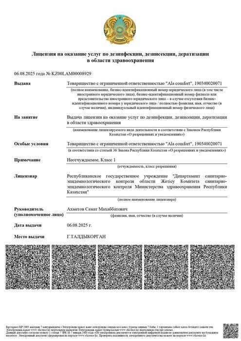 Дезинфекция и дератизация