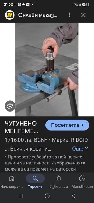 Немско метално въртящо менгеме Ridgid Matador