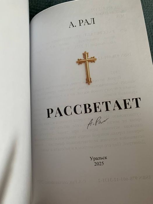 Рассветает А.Ралл