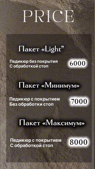 Маникюр. Педикюр.