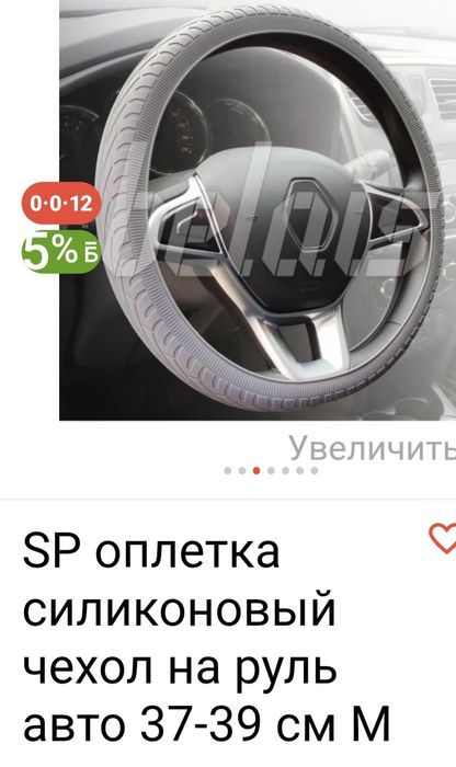 Оплетка силиконовый чехол на руль