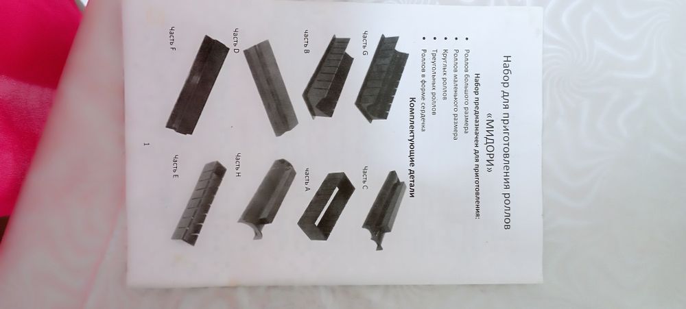 Набор для изготовления суши