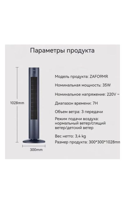Колонный вентилятор MIDEA ZAF09MR