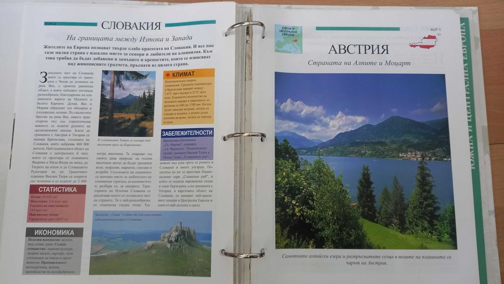 Енциклопедия - Атлас - Светът във вашите ръце Deagostini - Цялата Колекция.