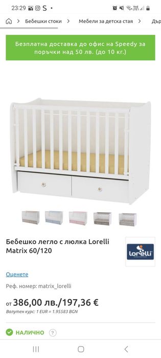 Бебешко легло Lorelli + ортопедичен матрак + спален комплект

Състояни