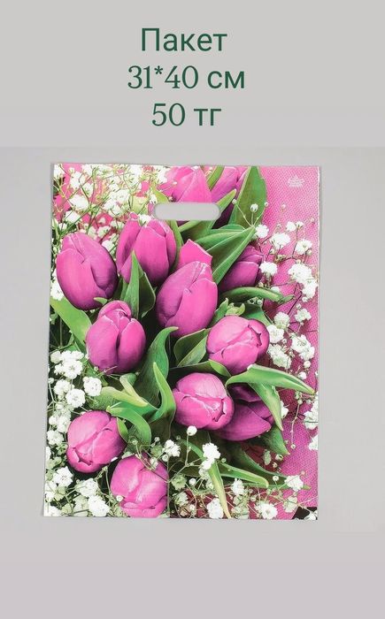 Подарочные пакеты на 8 марта