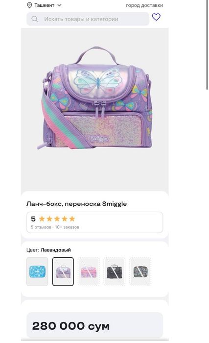 Ланч бокс Smiggle